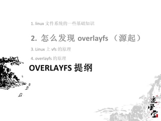 Overlayfs and VFS | PPT