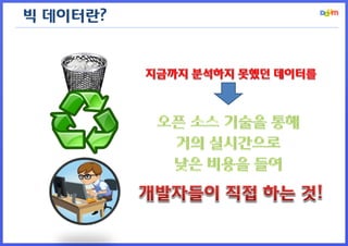 빅 데이터란?  
