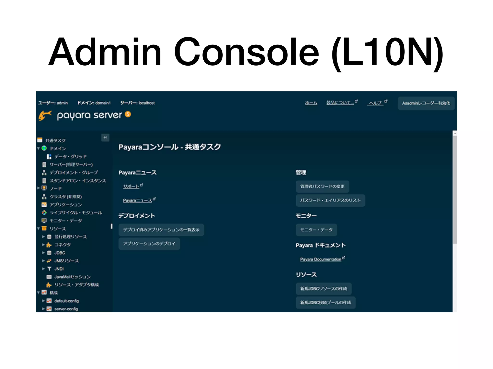 Admin Console (L10N)
 