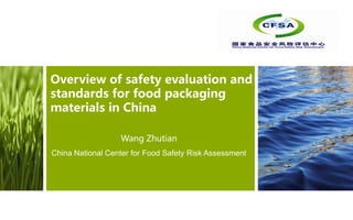 Overview of safety evaluation and
standards for food packaging
materials in China
Wang Zhutian
China National Center for Food Safety Risk Assessment
 