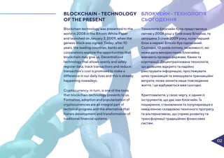 BLOCKCHAIN - TECHNOLOGY
OF THE PRESENT
02
Blockchain technology was presented to the
world in 2008 in the Bitcoin White Pa...