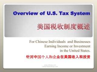 For Chinese Individuals and Businesses
Earning Income or Investment
in the United States.
针对中国个人和企业在美国收入和投资
www.cbhcpa.com
CPA8700@cbhcpa.com
 