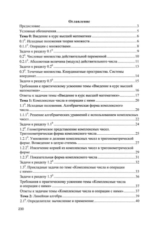 230
Оглавление
 