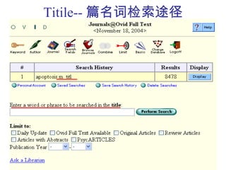 Titile-- 篇名词检索途径
 