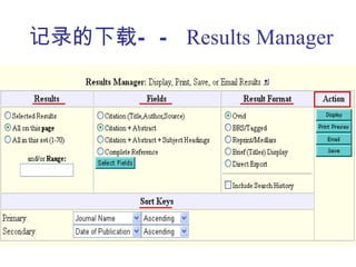 记录的下载— — Results Manager
 