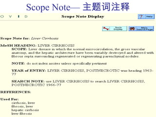 Scope Note— 主题词注释
 