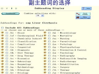 副主题词的选择
 