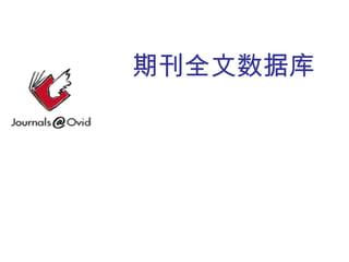 期刊全文数据库
检索
 