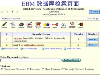 EBM 数据库检索页面
 