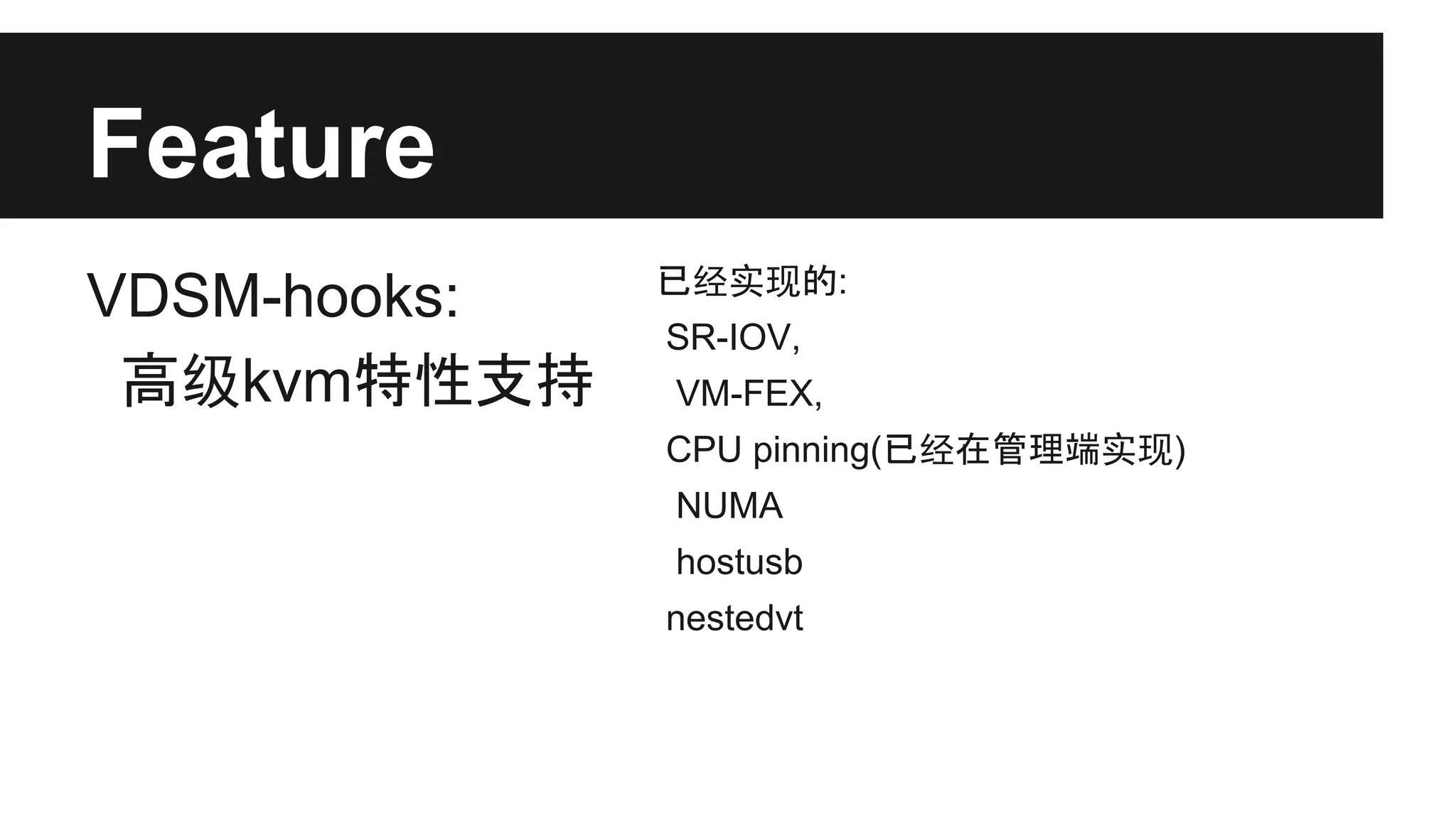 Feature
VDSM-hooks:
高级kvm特性支持

已经实现的:
SR-IOV,
VM-FEX,
CPU pinning(已经在管理端实现)
NUMA
hostusb
nestedvt

 