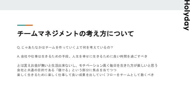 Holydayエンジニアチームの 評価制度について