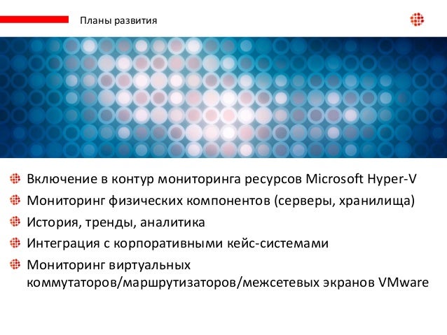 Мониторинг виртуальных машин