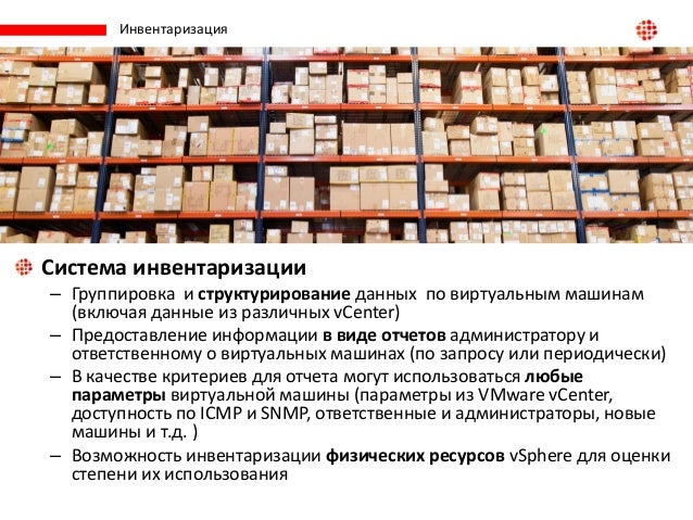 Мониторинг виртуальных машин