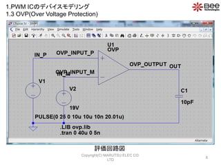 u·
1.PWM ICΥǥХǥ
1.3 OVP(Over Voltage Protection)
8
Copyright(C) MARUTSU ELEC CO.
LTD
 