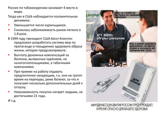 Если бы снаружи было видно, что происходит внутри…ТЫ БЫ ПРОДОЛЖАЛ КУРИТЬ..?