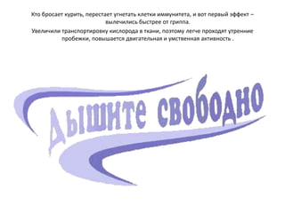 Невозможность покупки сигарет людьми, не достигшими 21 года.И т.д.