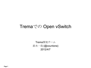 Tremaでの Open vSwitch


               Trema開発チーム
              鈴木一哉 (@countone)
                   2012/4/7




Page 1
 