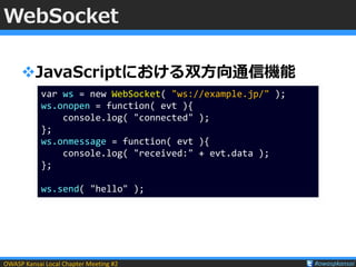 HTML5のセキュリティ もうちょい詳しく－ HTML5セキュリティその3 : JavaScript API