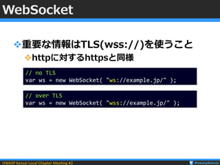 HTML5のセキュリティ もうちょい詳しく－ HTML5セキュリティその3 : JavaScript API