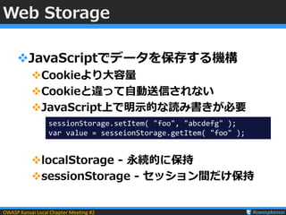 HTML5のセキュリティ もうちょい詳しく－ HTML5セキュリティその3 : JavaScript API