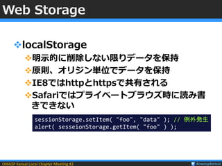 HTML5のセキュリティ もうちょい詳しく－ HTML5セキュリティその3 : JavaScript API