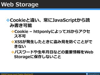 HTML5のセキュリティ もうちょい詳しく－ HTML5セキュリティその3 : JavaScript API
