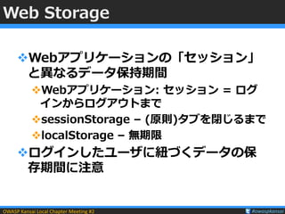 HTML5のセキュリティ もうちょい詳しく－ HTML5セキュリティその3 : JavaScript API