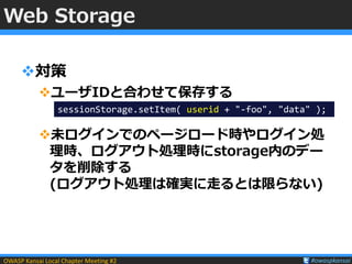 HTML5のセキュリティ もうちょい詳しく－ HTML5セキュリティその3 : JavaScript API