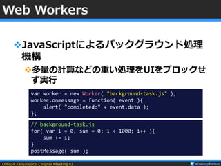 HTML5のセキュリティ もうちょい詳しく－ HTML5セキュリティその3 : JavaScript API