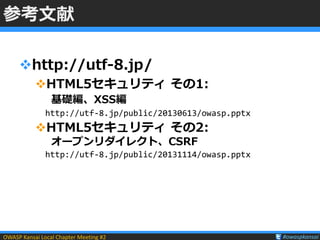 HTML5のセキュリティ もうちょい詳しく－ HTML5セキュリティその3 : JavaScript API