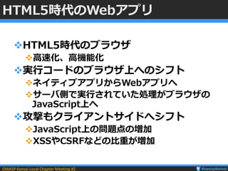 HTML5のセキュリティ もうちょい詳しく－ HTML5セキュリティその3 : JavaScript API