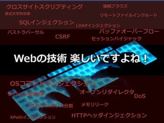 HTML5のセキュリティ もうちょい詳しく－ HTML5セキュリティその3 : JavaScript API