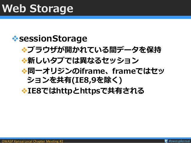 Html5のセキュリティ もうちょい詳しく Html5セキュリティその3 Javascript Api