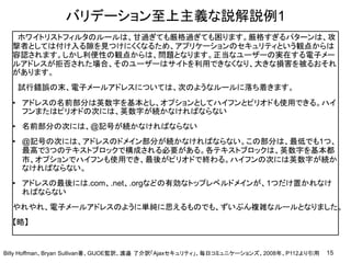 ここが変だよ、グローバルスタンダードの脆弱性対策～入力値の考え方～