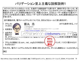 ここが変だよ、グローバルスタンダードの脆弱性対策～入力値の考え方～