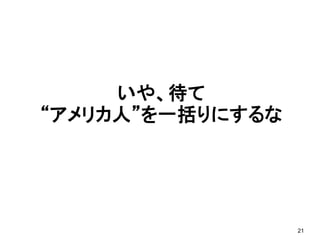 ここが変だよ、グローバルスタンダードの脆弱性対策～入力値の考え方～
