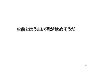 ここが変だよ、グローバルスタンダードの脆弱性対策～入力値の考え方～