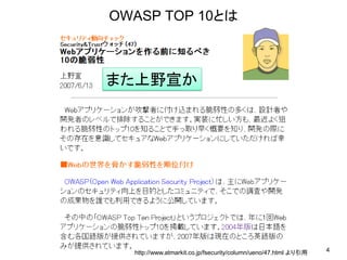 ここが変だよ、グローバルスタンダードの脆弱性対策～入力値の考え方～