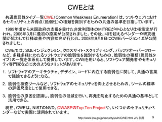 ここが変だよ、グローバルスタンダードの脆弱性対策～入力値の考え方～