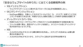 ウェブアプリケーションセキュリティ超入門