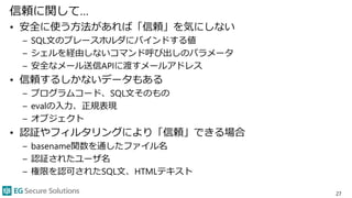 ウェブアプリケーションセキュリティ超入門