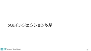 ウェブアプリケーションセキュリティ超入門