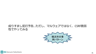 ウェブアプリケーションセキュリティ超入門