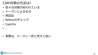 ウェブアプリケーションセキュリティ超入門