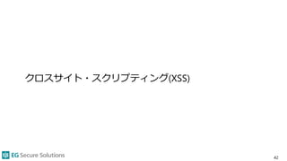 ウェブアプリケーションセキュリティ超入門