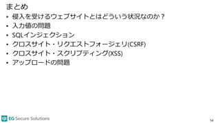 ウェブアプリケーションセキュリティ超入門
