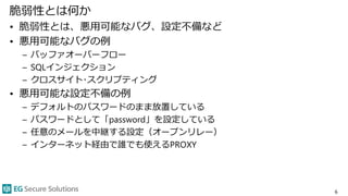 ウェブアプリケーションセキュリティ超入門