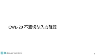 ウェブアプリケーションセキュリティ超入門