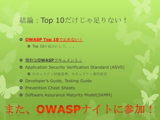 Owasp Top 10 13 を起点にして