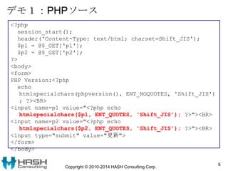 デモ１：PHPソース
<?php
session_start();
header('Content-Type: text/html; charset=Shift_JIS');
$p1 = @$_GET['p1'];
$p2 = @$_GET['...
